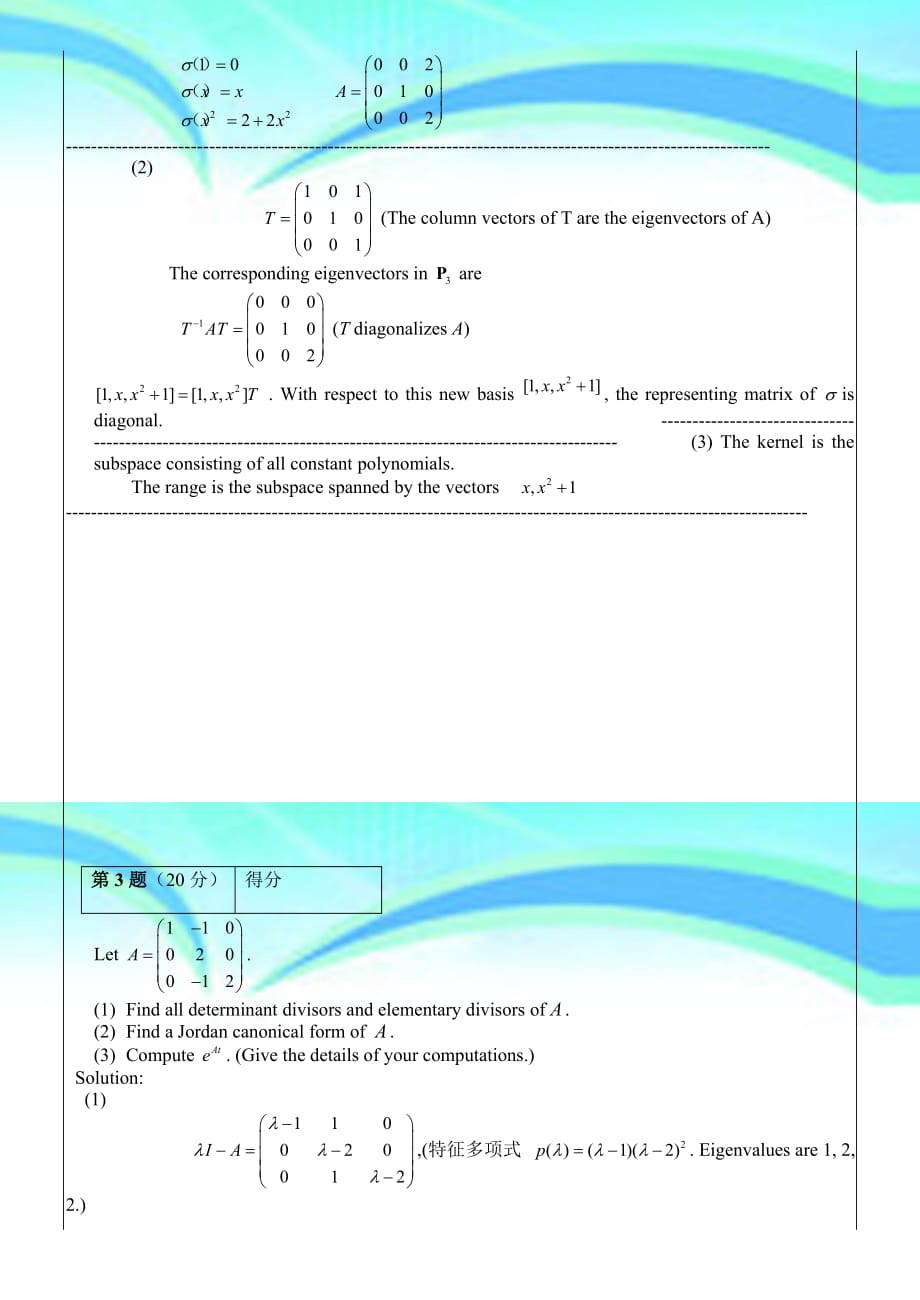 南京航空航天大学MatrixTheory双语矩阵论期末考试_第4页