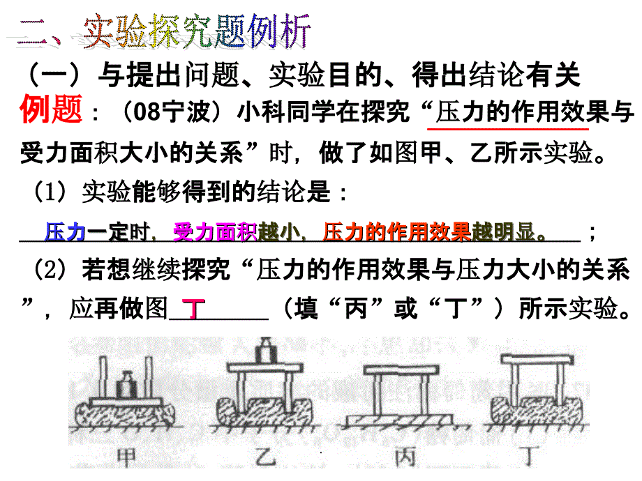 中考科学探究题解题策略ppt课件_第4页