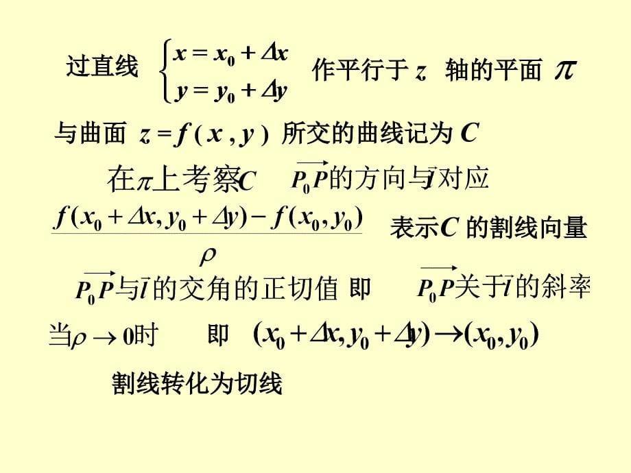 高等数学方向导数与梯度课件_第5页