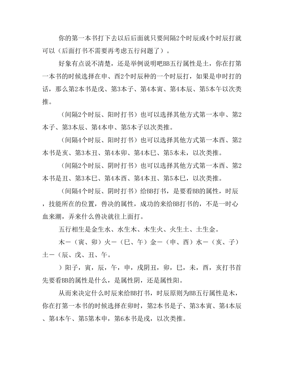 梦幻西游BB打书心得_第2页