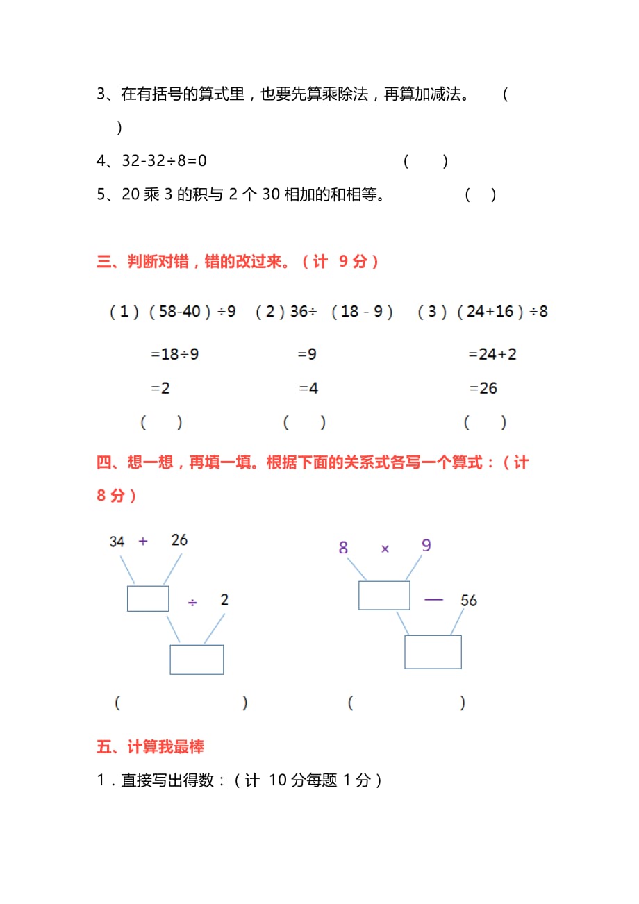 北师大版三年级数学上册第一单元测试卷 有答案_第2页