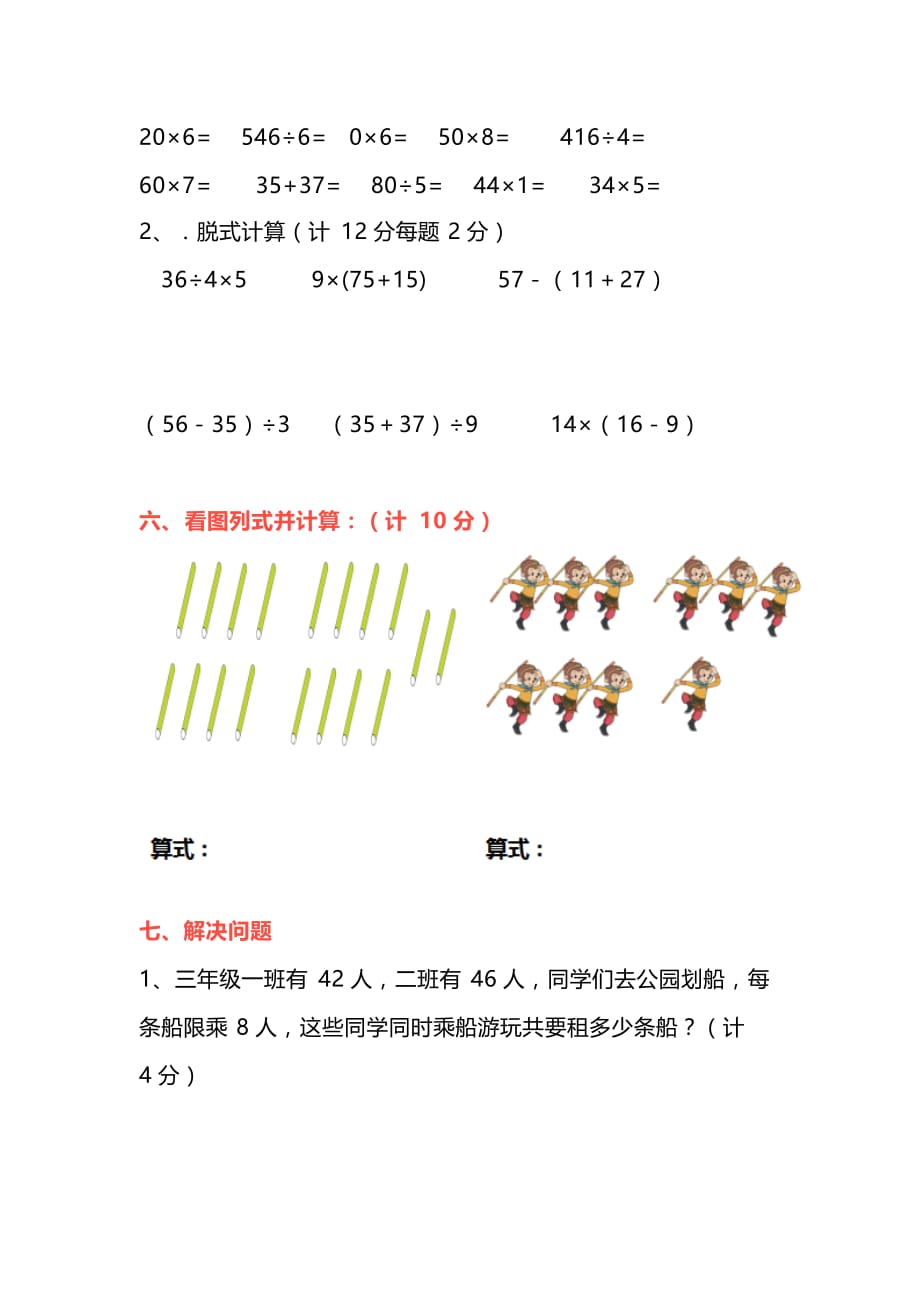 北师大版三年级数学上册第一单元测试卷 有答案_第3页