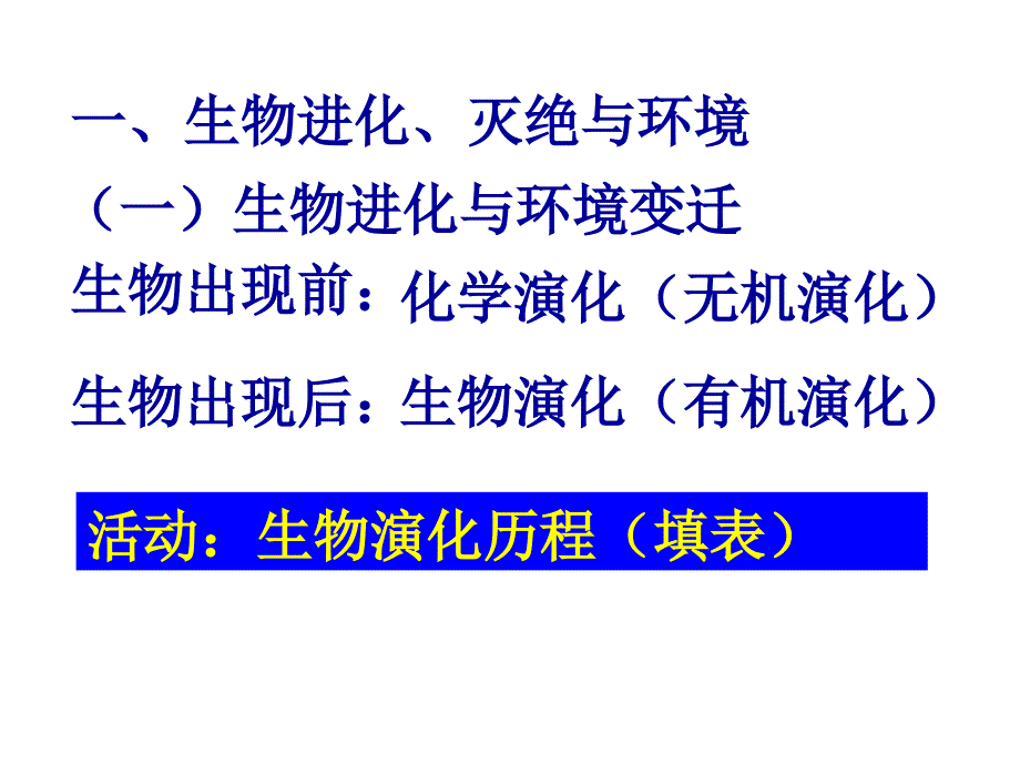 高一地理自然地理要素变化与环境变迁课件_第3页