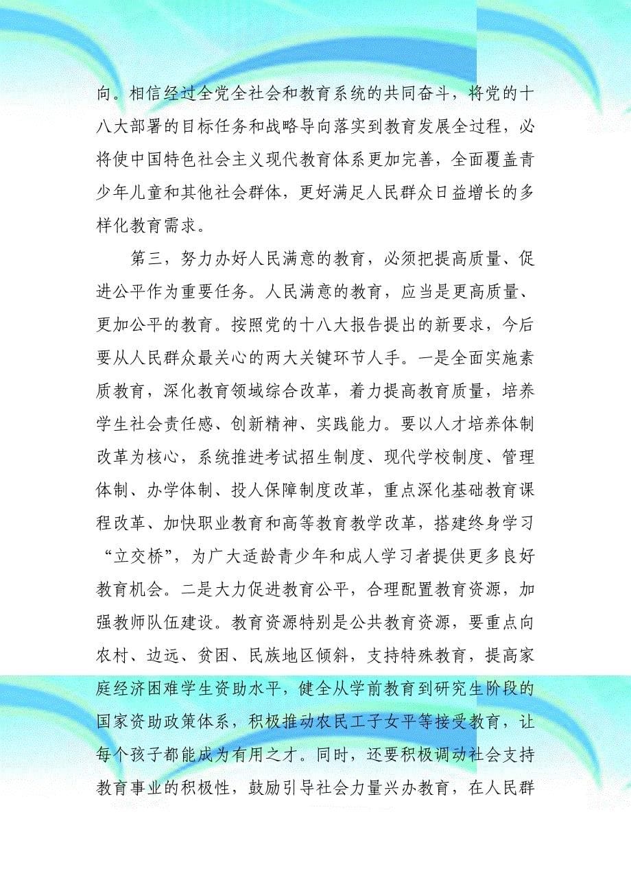 十八大每日一问_第5页