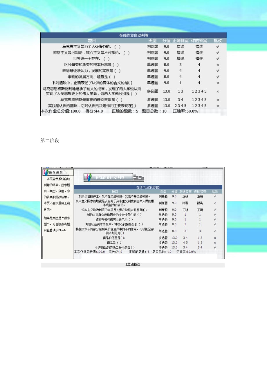 北京理工大学网络远程在线作业马克思主义基础原理_第4页