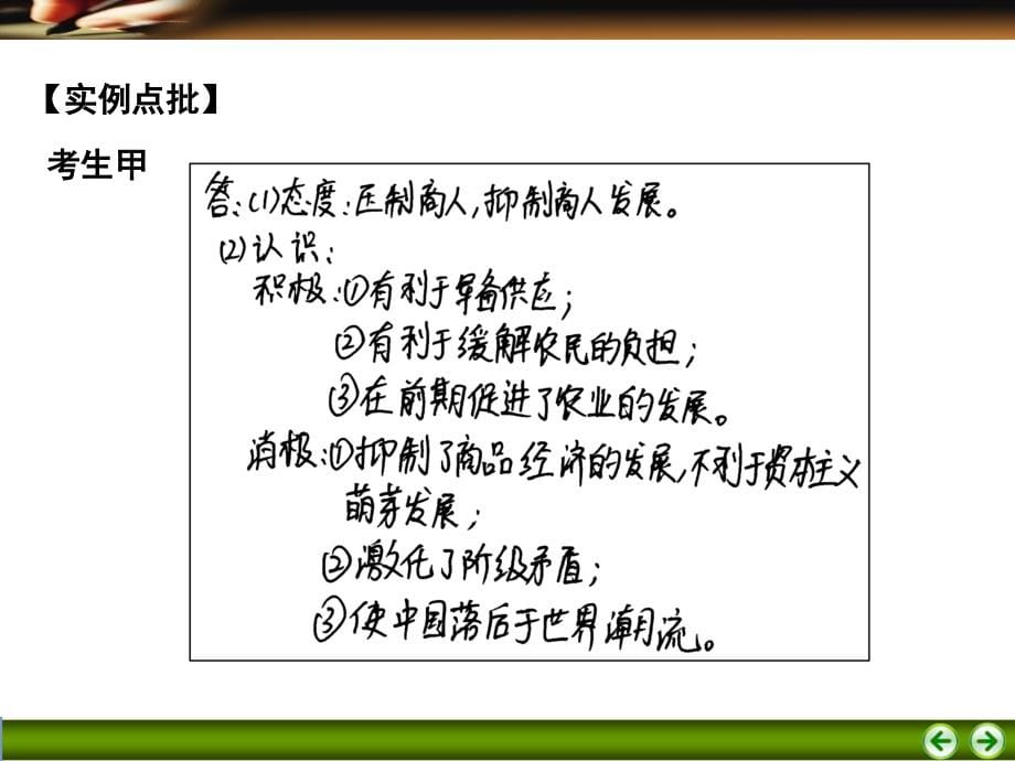 高考原生态答题示范课件_第5页