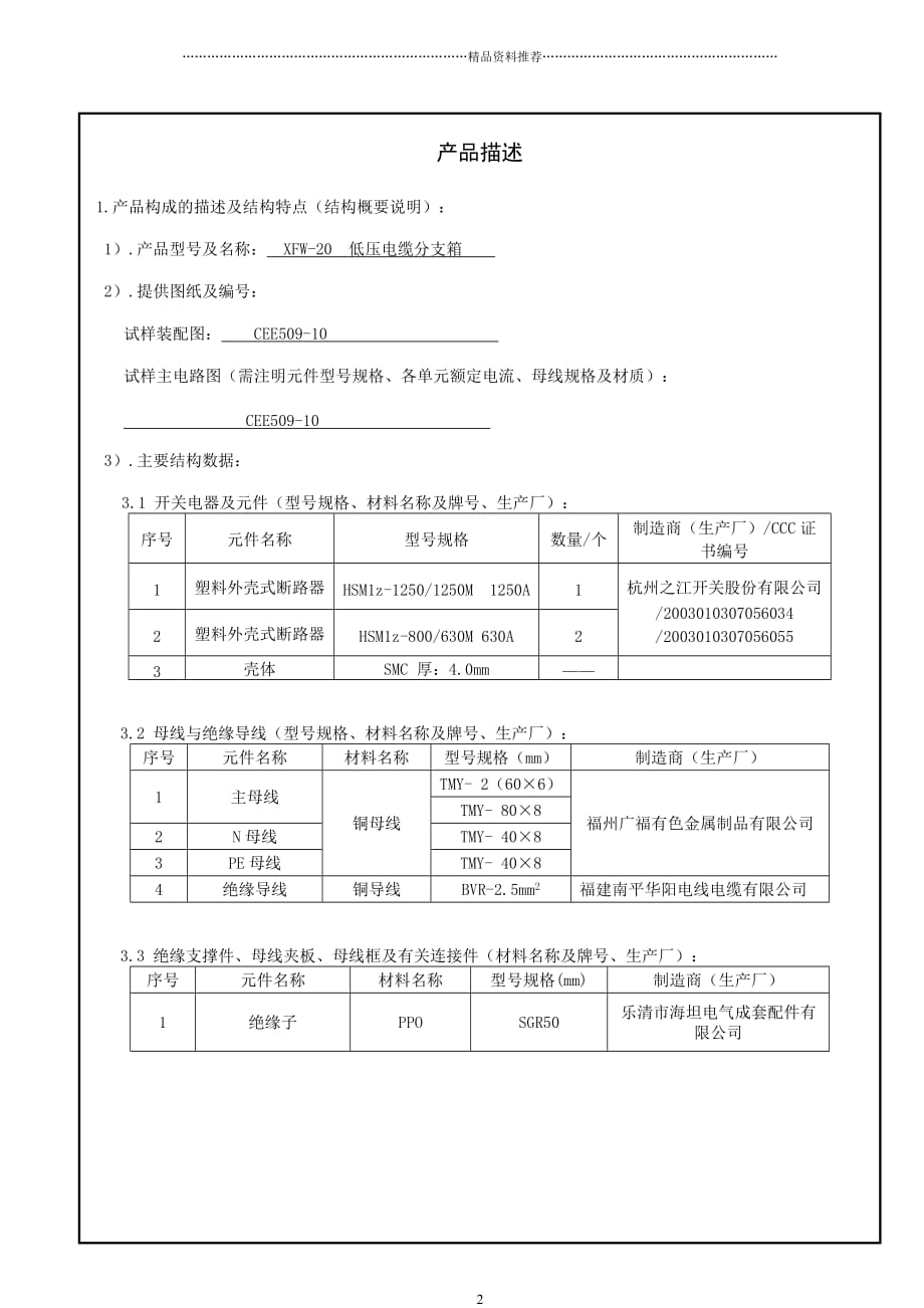 产品描述(电缆分线箱)精编版_第3页