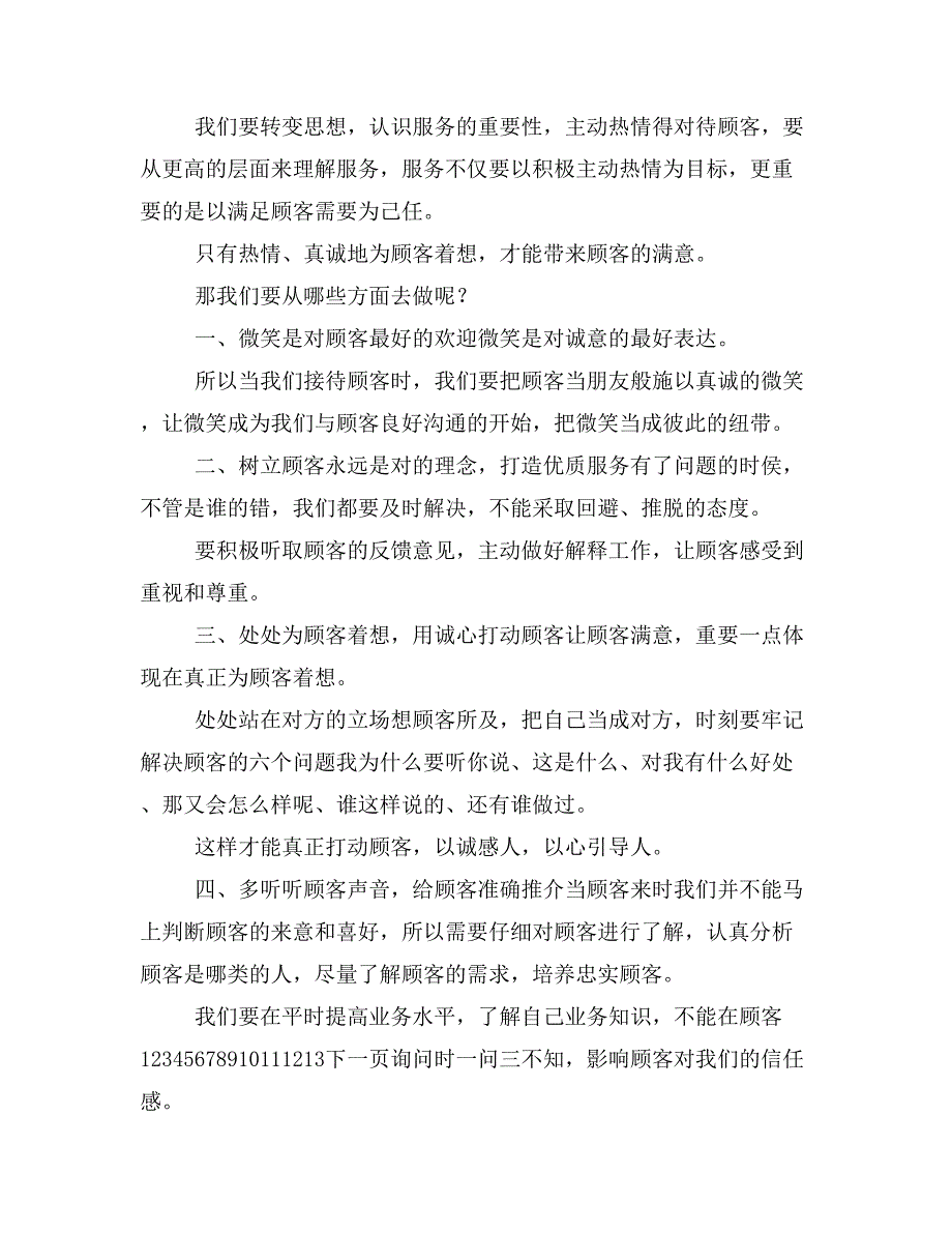 乐观培训心得doc_第4页