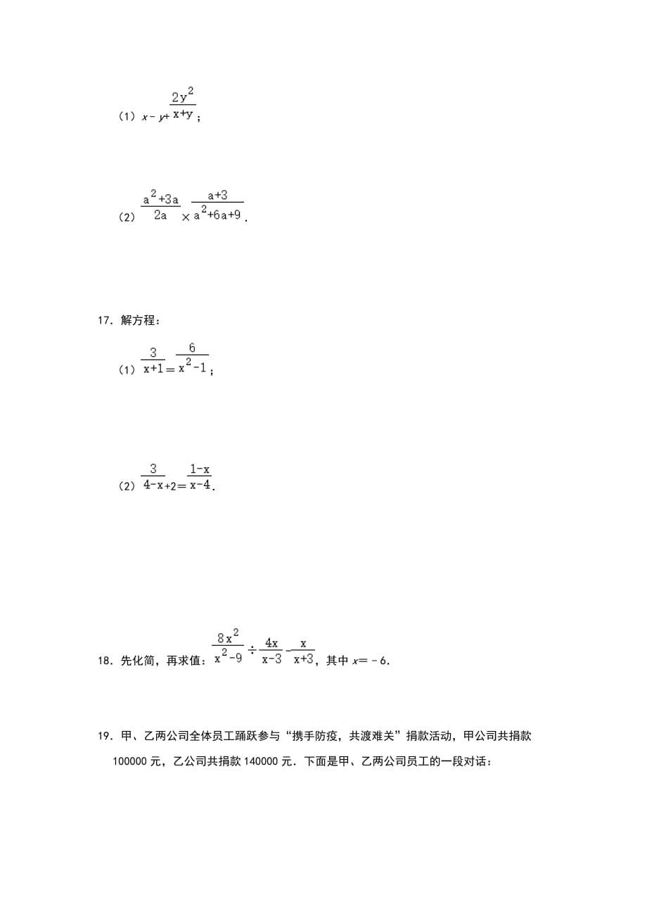 人教版八年级数学上册第十五章 《分式》培优综合练习【含答案】_第3页