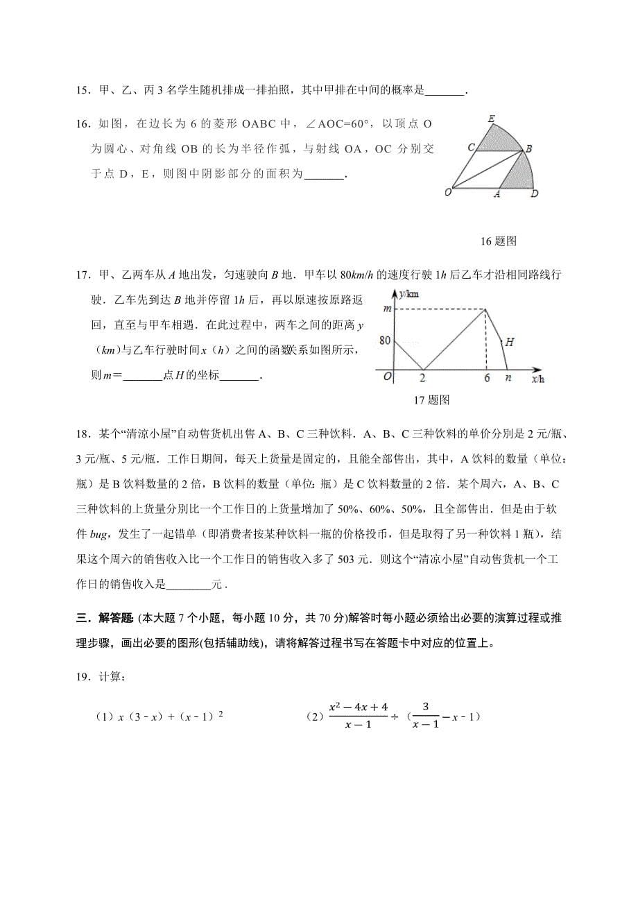 重庆市2020年初中学业水平暨高中招生考试数学实战模拟测试二（原卷版）_第5页