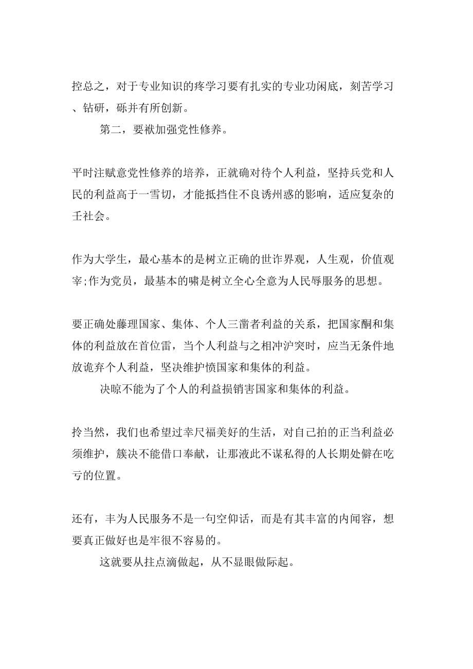 XX公司党课心得_第5页