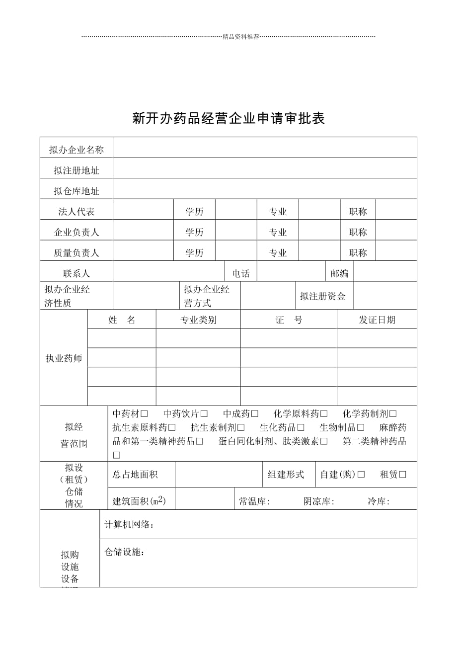 办41号附件印刷精编版_第4页