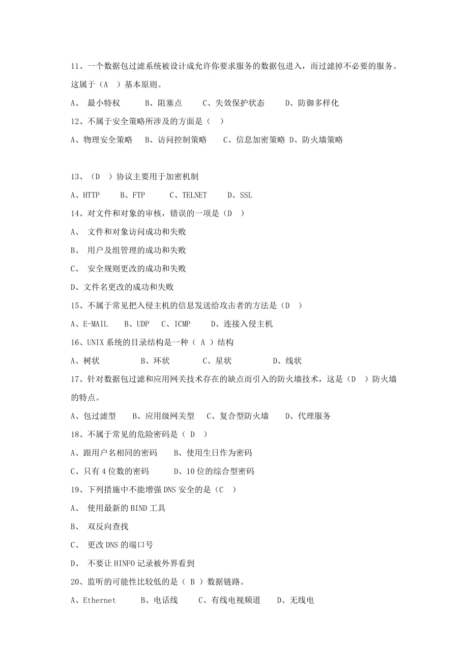 《计算机网络安全》模拟题_第3页