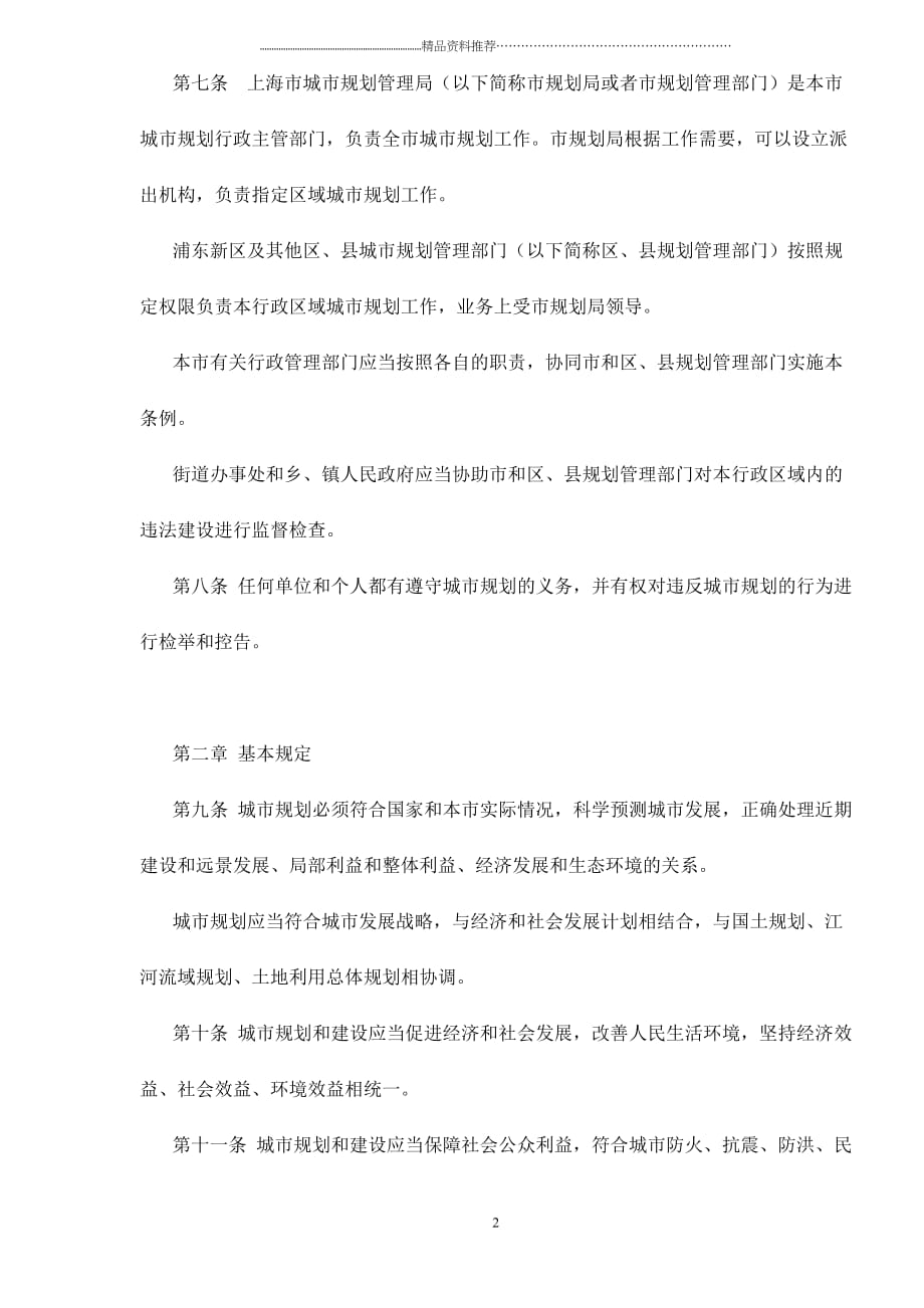 上海市城市规划条例(修改)doc19精编版_第2页