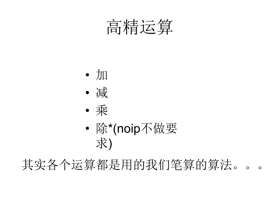 高精度教案课件_第4页