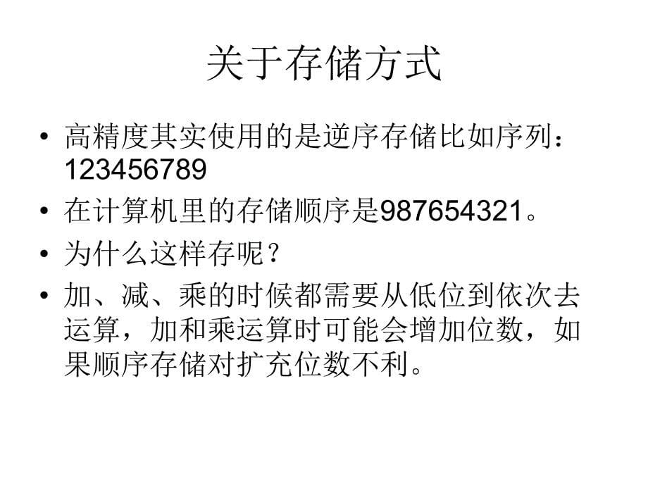 高精度教案课件_第5页