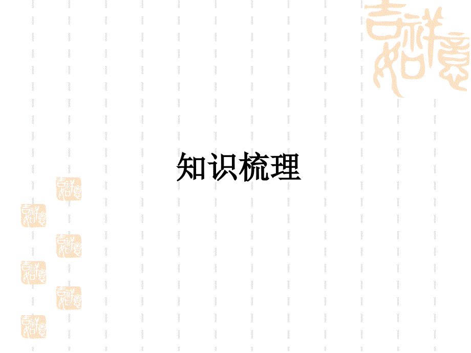 高考一轮复习第3讲第4课启蒙运动课件_第2页