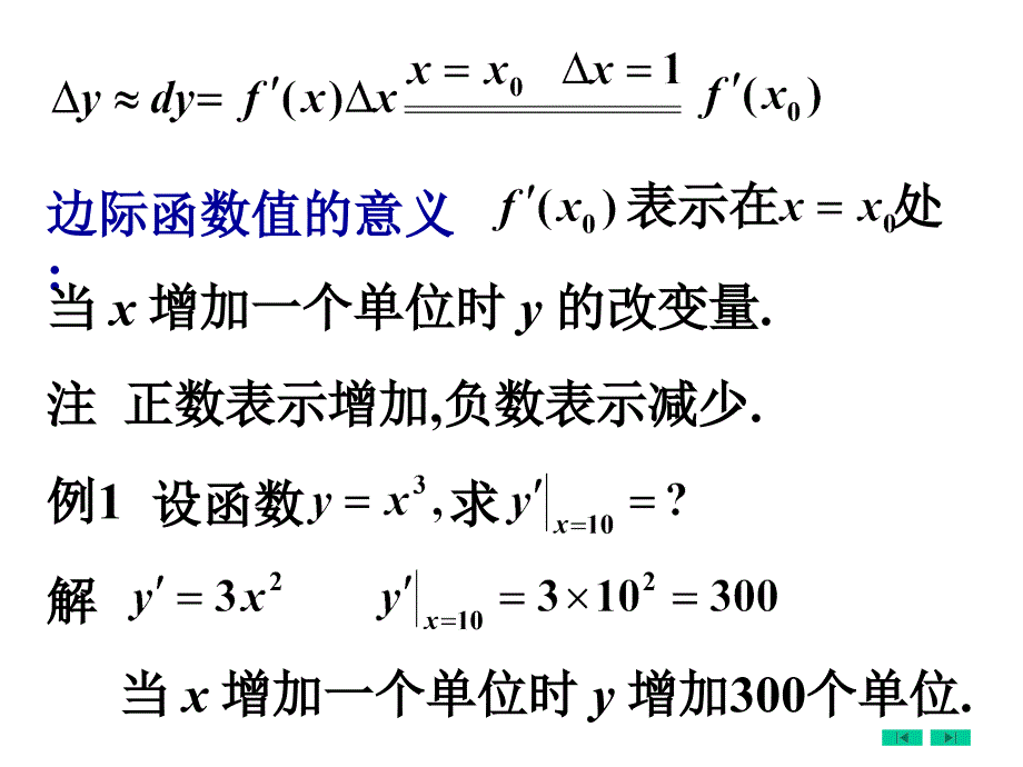 高等数学微积分第3章 第7节 导数在经济上的简单应用课件_第2页