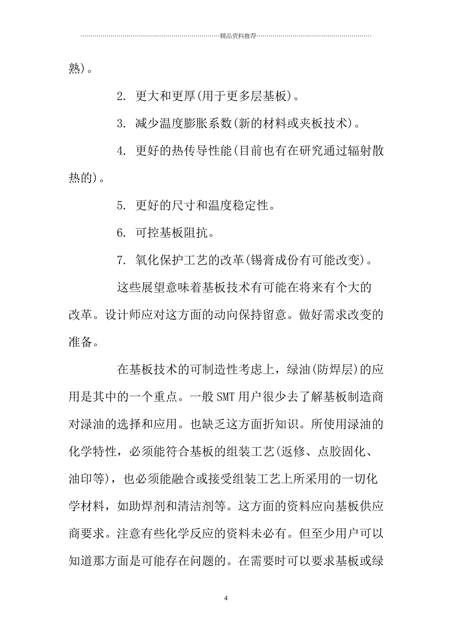 SMT可制造性设计应用研讨会讲义（中）（DOC 11页）精编版_第4页