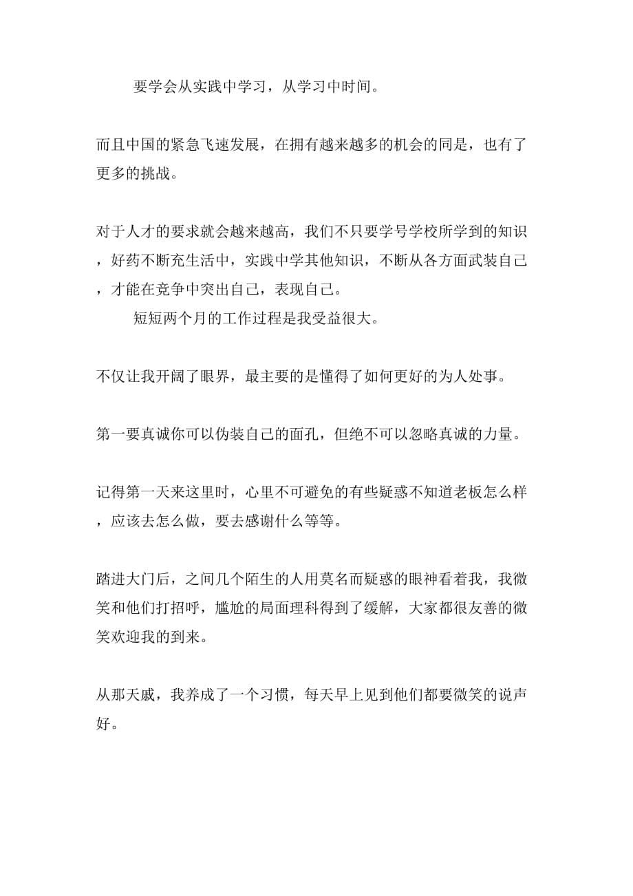 万能实习心得范文_第5页