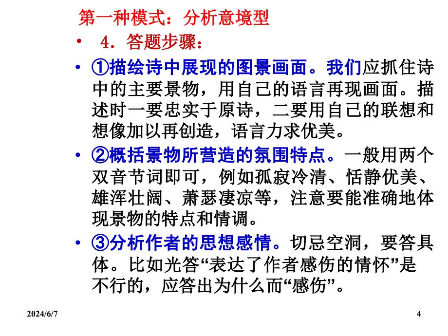 高考语文诗歌鉴赏答题模式分析课件_第4页