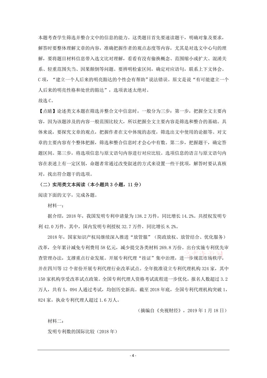 重庆市渝中区重庆2019-2020学年高一上学期期末考试语文试题 Word版含解析_第4页