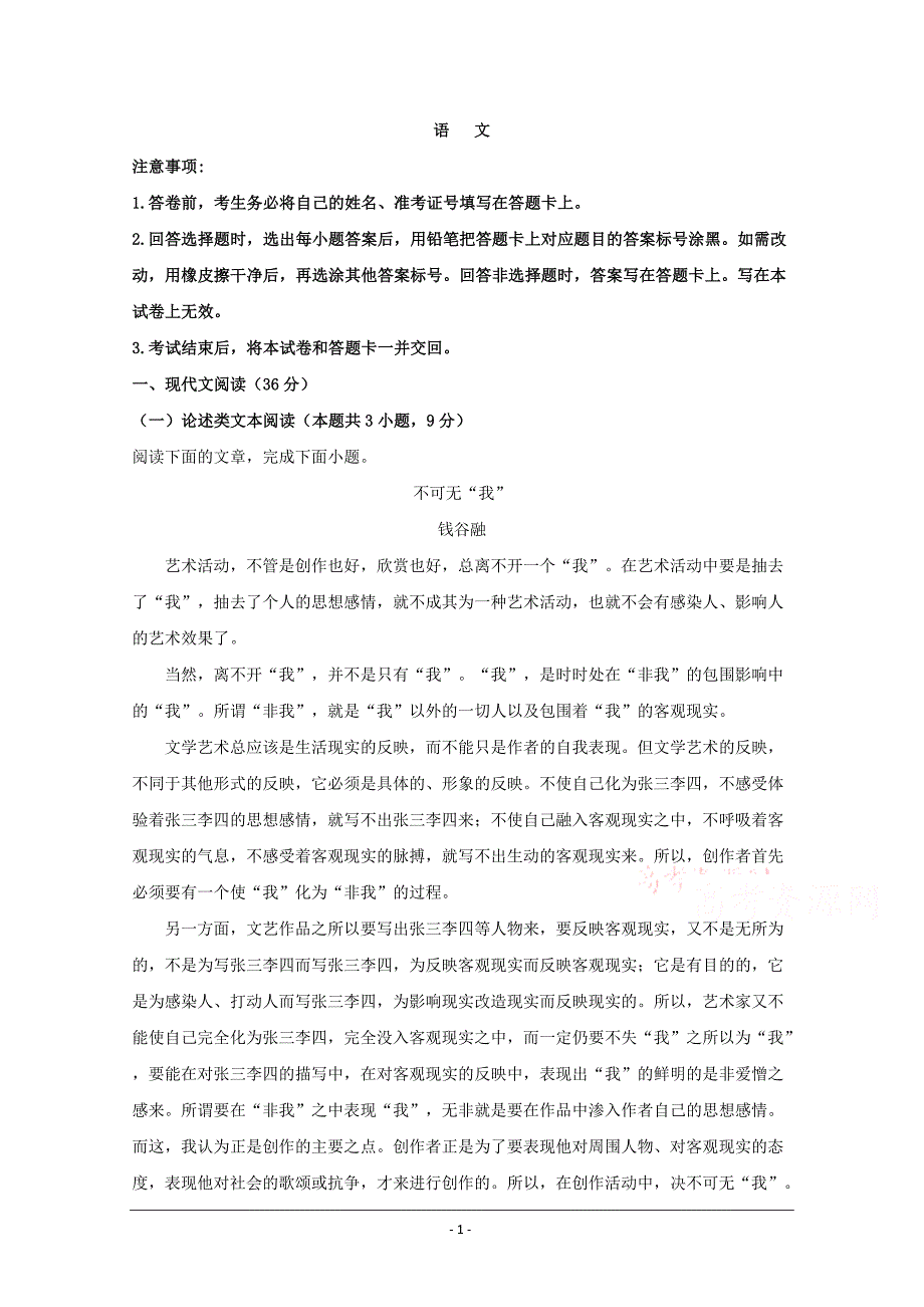 四川省遂宁市第二中学2020届高三上学期高考模拟（三）语文试题 Word版含解析_第1页