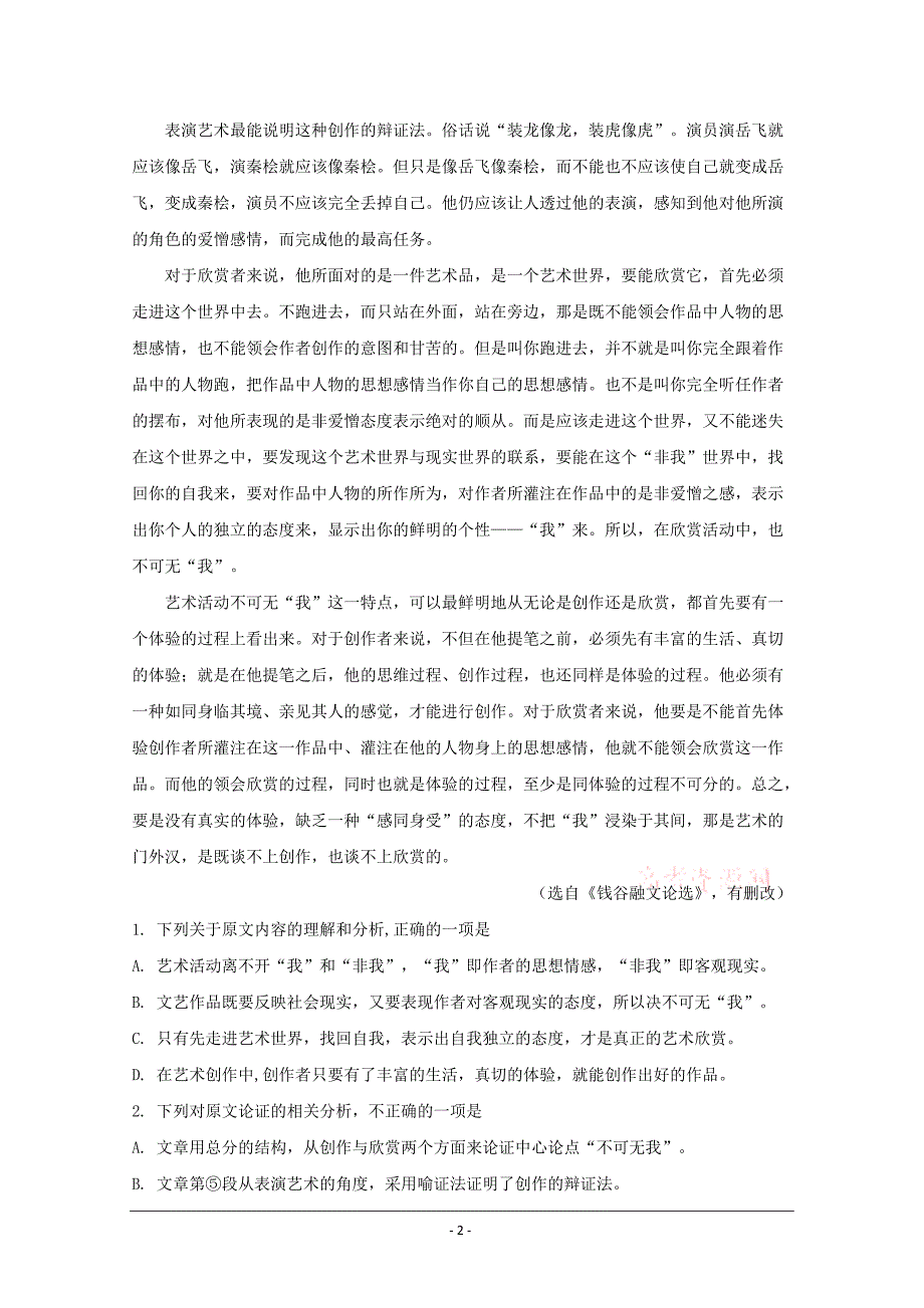 四川省遂宁市第二中学2020届高三上学期高考模拟（三）语文试题 Word版含解析_第2页