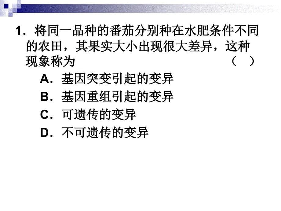 高考生物一轮复习课件基因突变和基因重组_第5页