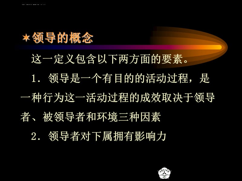 领导者素质的培训课程课件_第3页