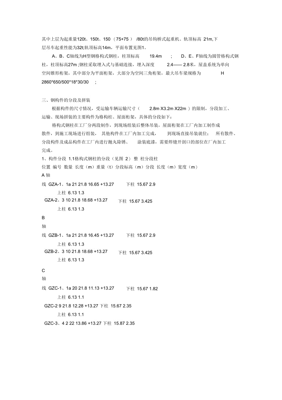 重型钢结构厂房施工技术_第2页