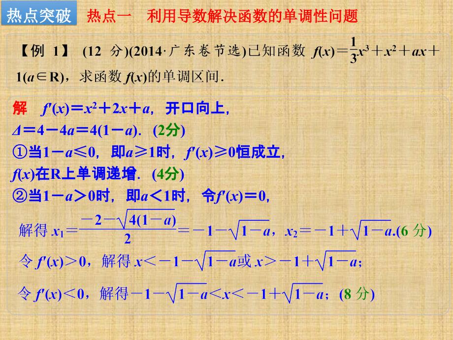 高考数学一轮复习 专题探究课 导数问题中的热点题型 文 新人教A课件_第3页