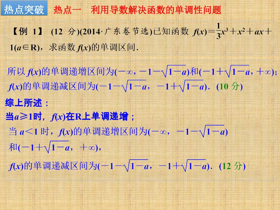 高考数学一轮复习 专题探究课 导数问题中的热点题型 文 新人教A课件_第4页