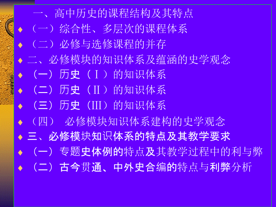 高中历史教科书的知识体系课件_第2页