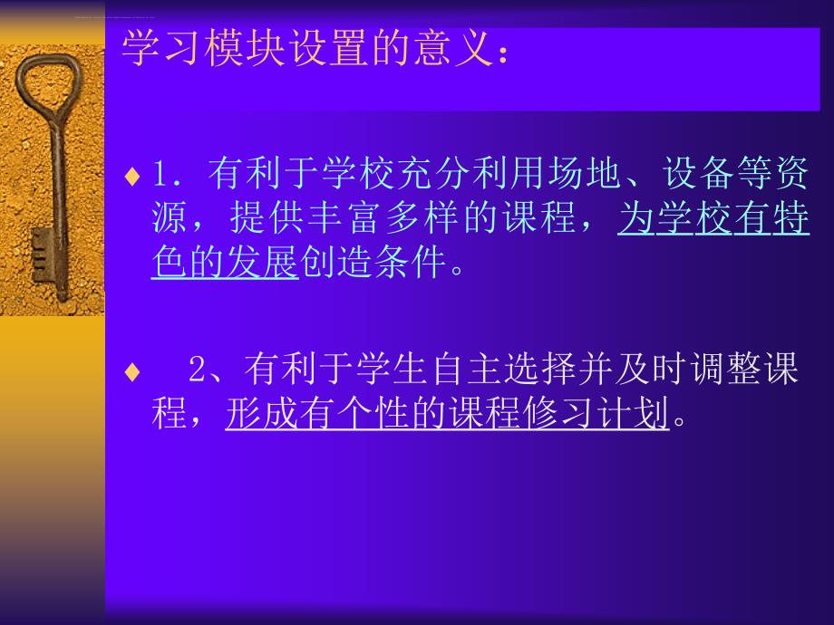 高中历史教科书的知识体系课件_第4页