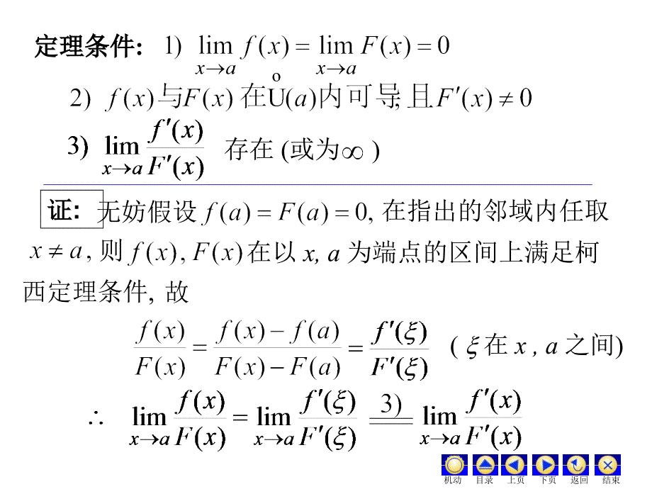 高等数学课件 D3_2洛必塔_第4页