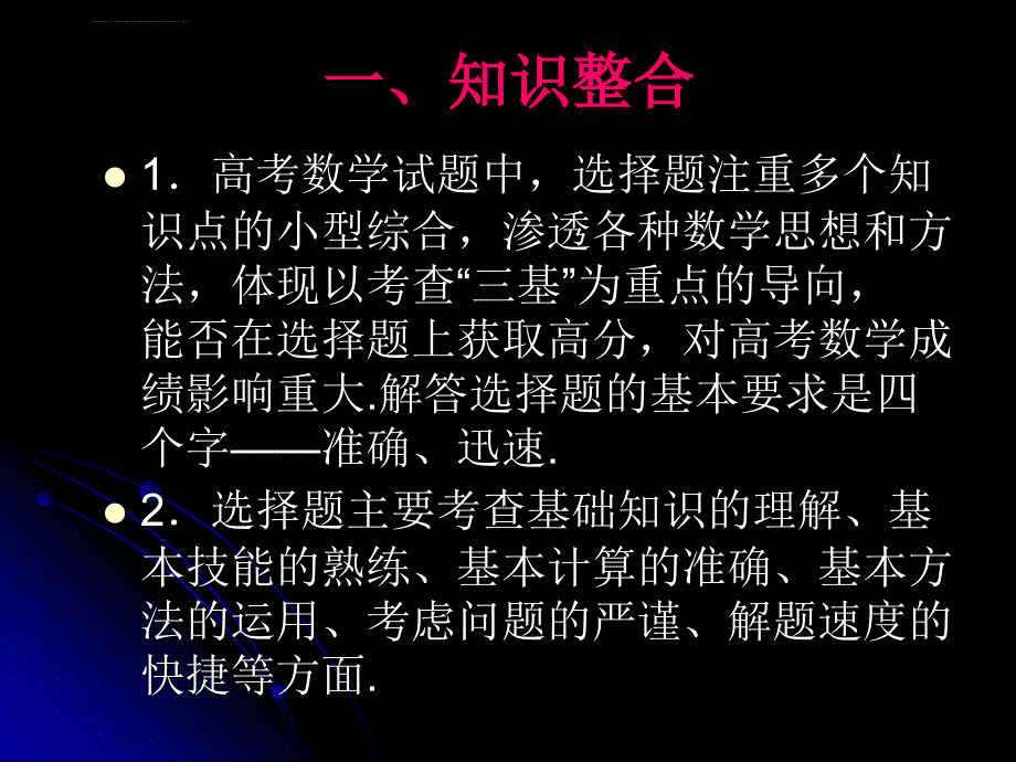 高考数学第二轮专题复习课件_第2页