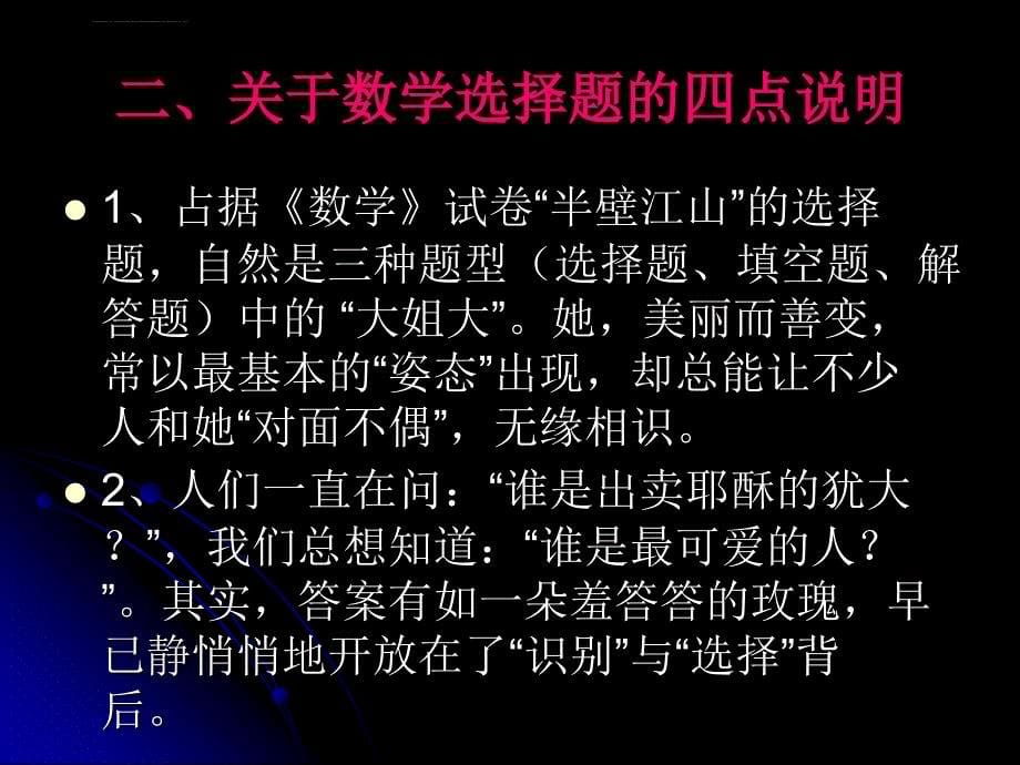 高考数学第二轮专题复习课件_第5页