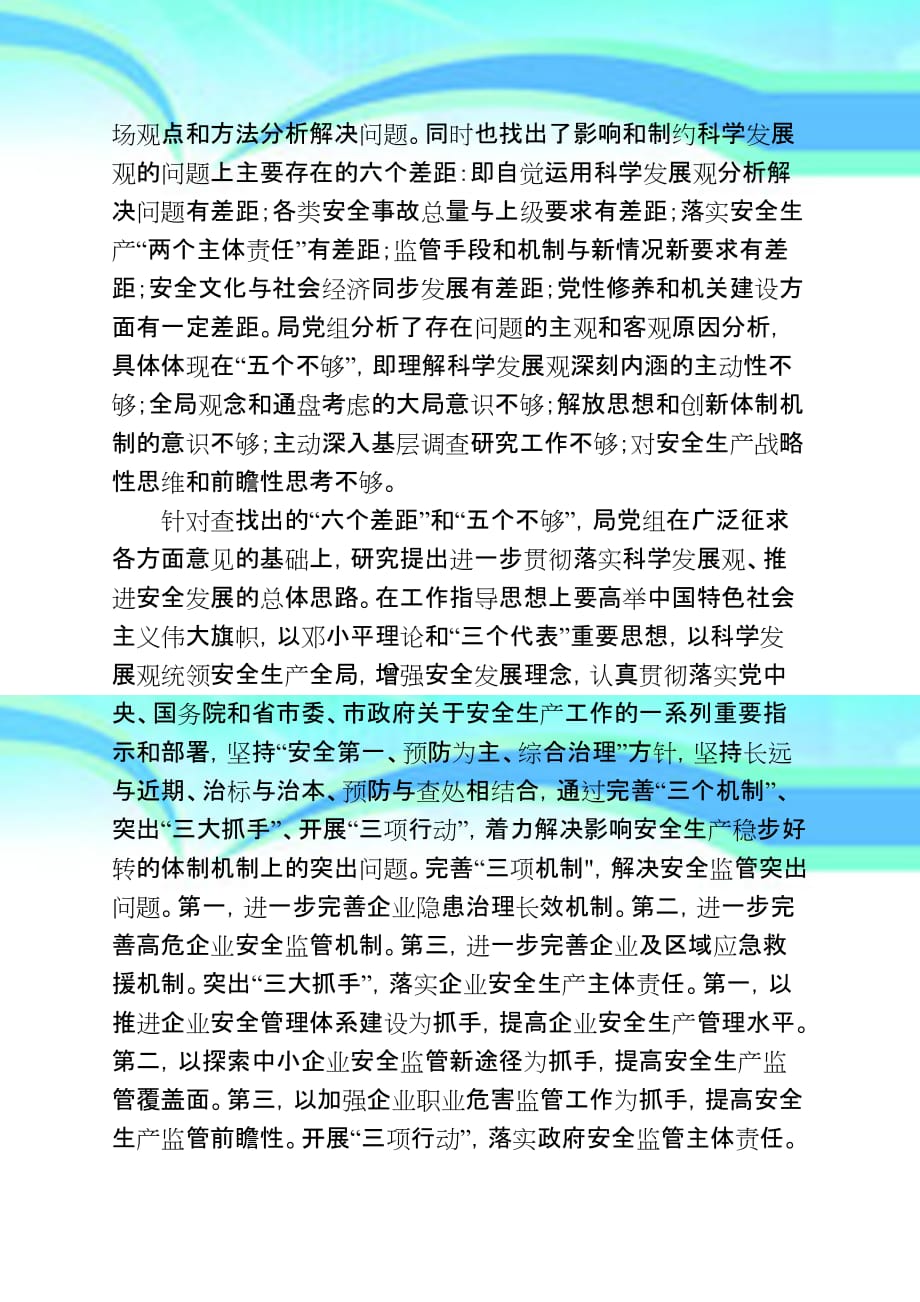 安监局深入学习实践科学发展观活动简报第期_第4页