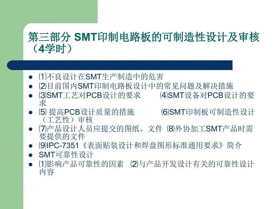 表面组装技术(smt)精编版_第5页