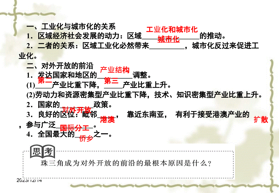 高考地理第一轮 第四章 第二节 区域工业化与—以我国珠江三角洲地区为例课件 必修3_第2页