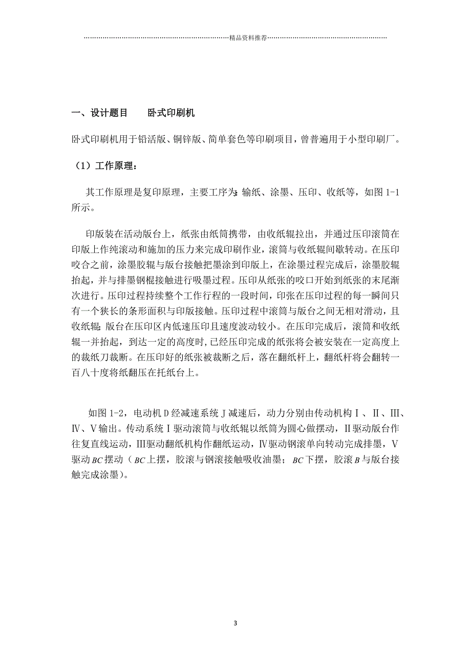 卧式印刷机课程设计精编版_第3页