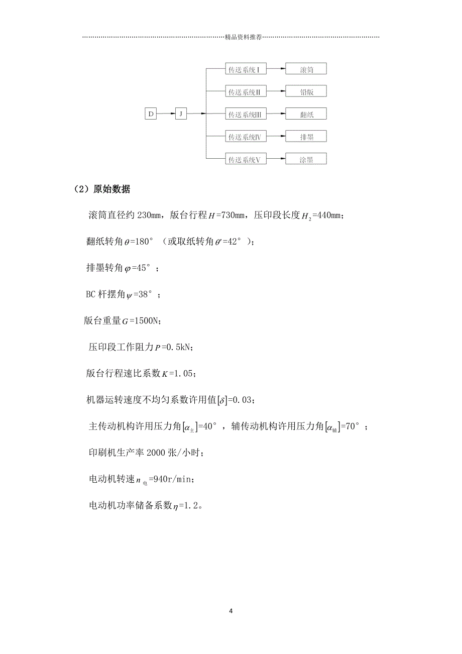 卧式印刷机课程设计精编版_第4页