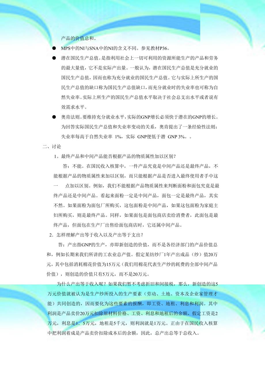 宏观经济学第章学习提要_第4页