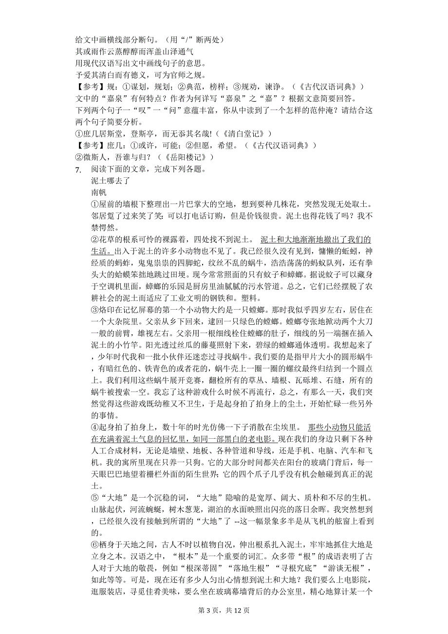 2020年江苏省苏州市九年级（上）期末语文试卷_第3页