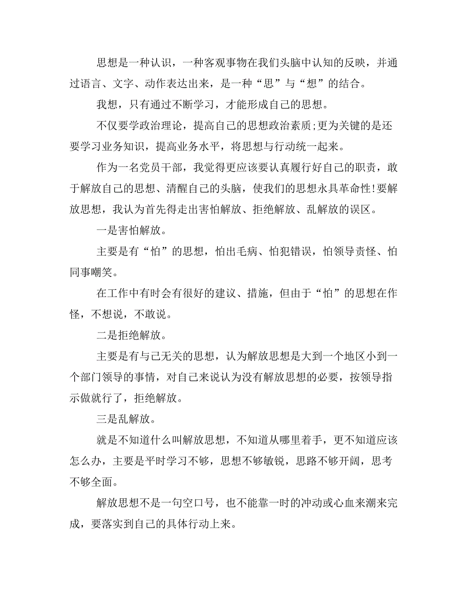 解放思想大讨论心得体会 解放思想大讨论心得_第4页