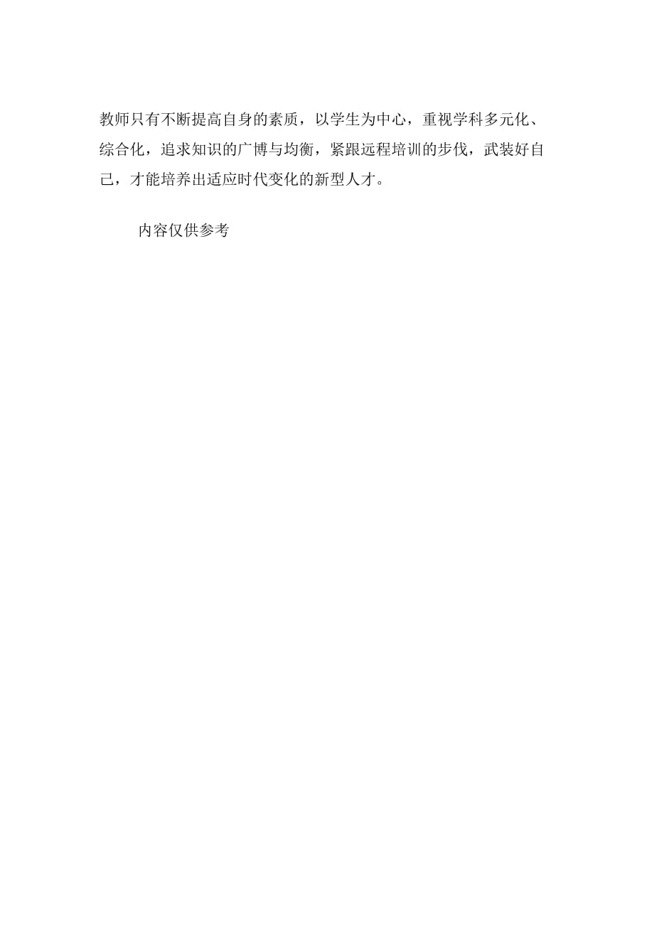 教师国培心得范文_第3页