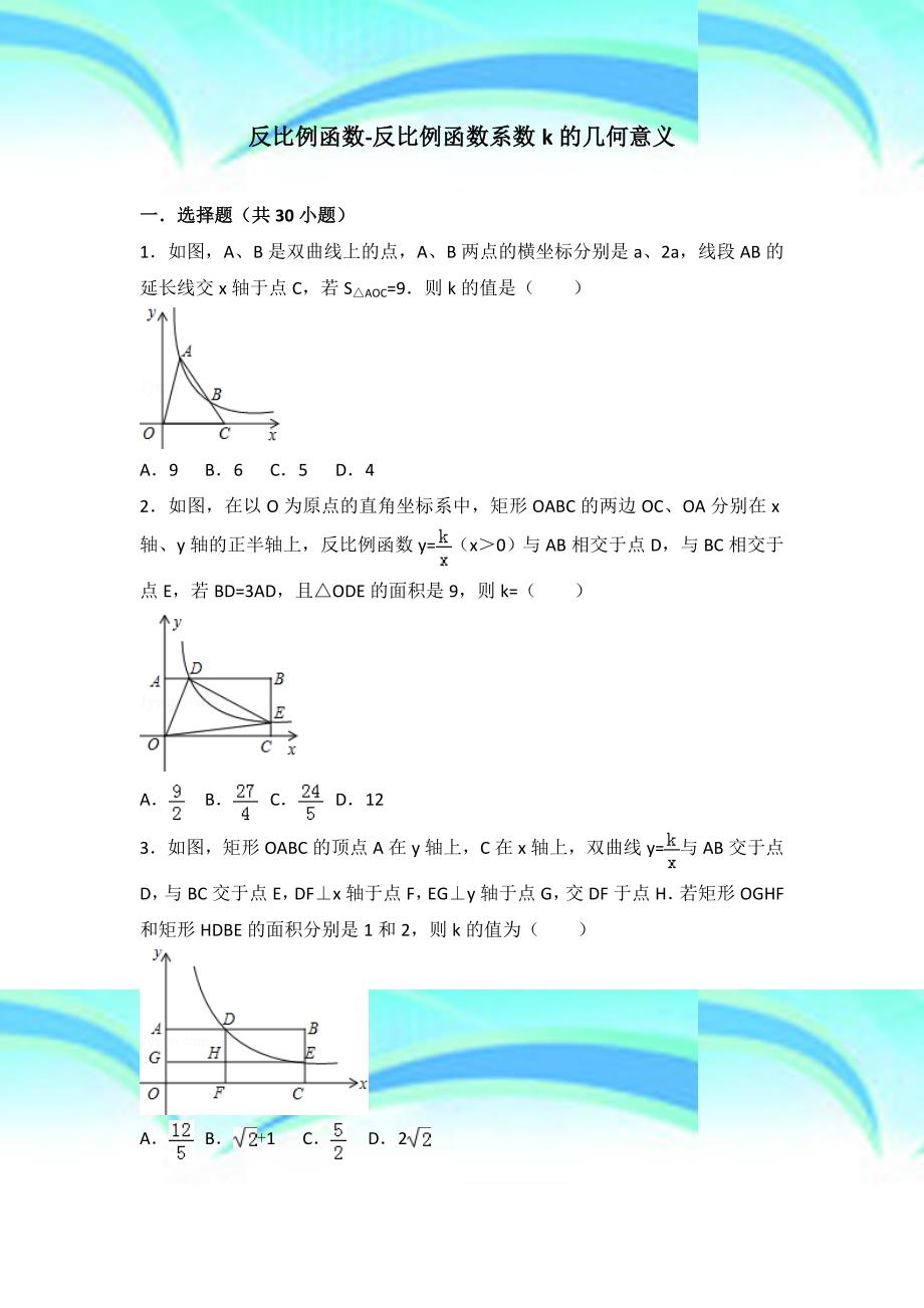 反比例函数反比例函数系数k的几何意义_第3页