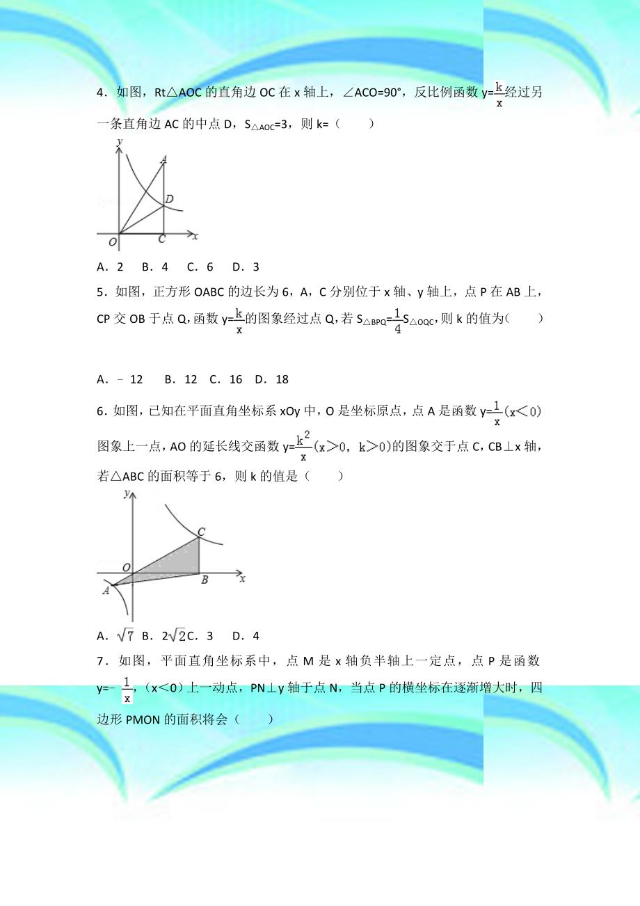 反比例函数反比例函数系数k的几何意义_第4页