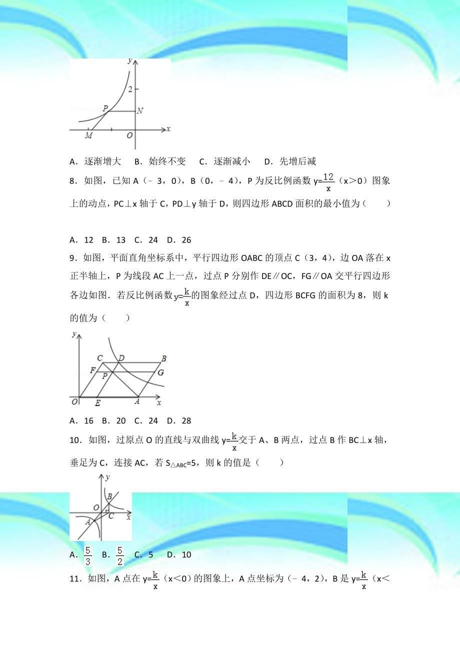 反比例函数反比例函数系数k的几何意义_第5页